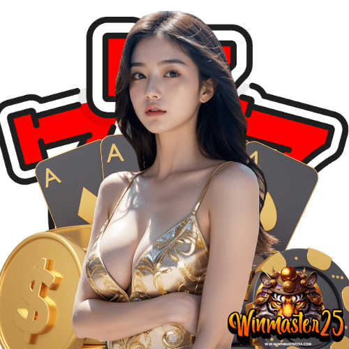 winmaster25 ไม่มีขั้นต่ำ